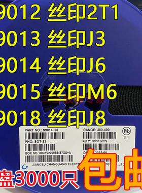 贴片三极管 2T1 S9012 J3 S9013 J6 S9014 M6 S9015 S9018 SOT-23