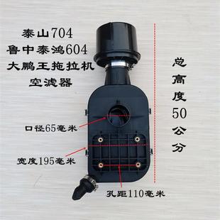 554空气滤清器总成 604 泰山 鲁中拖拉机空气滤芯大棚王泰山704