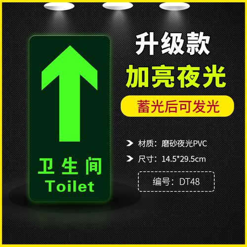 卫生间地面标识地贴 wc夜光提示标志标牌厕所洗手间箭头指示导向