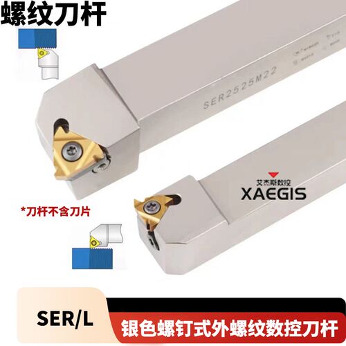 银色外螺纹刀杆 数控车刀SER2020K16/2525M16螺纹刀具梯形 车刀杆