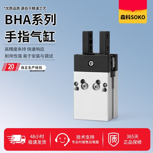 平型夹爪手指气缸BHA-03AS 手指气缸