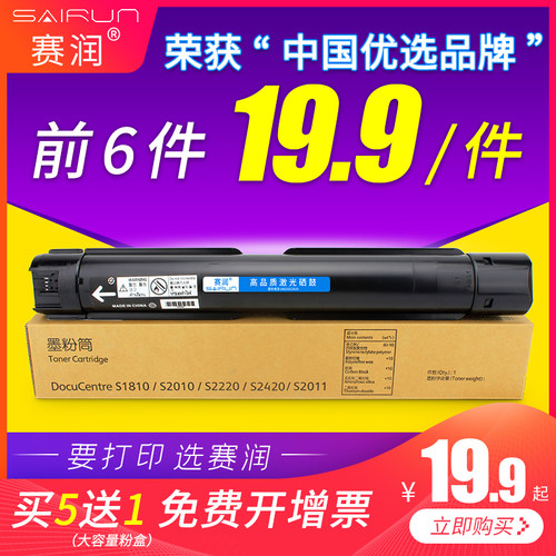 赛润适用富士施乐2110粉盒s2110硒鼓s1810 s2011 s2220碳粉s2010