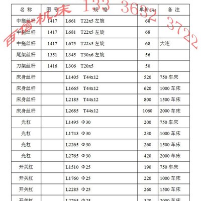 大连机床厂C620C620G车床丝杆配件德州620车床丝杠配件光杠开关