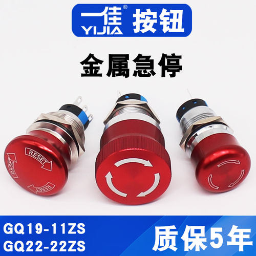 一佳YJ-GQ19/22mm金属急停防水不锈钢电源紧急断电蘑菇头按钮开关