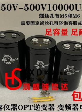 进口黑金刚450V10000UF电解电容500V变频器400V美容仪OPT逆变350V