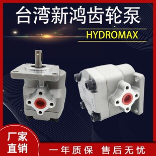 台湾新鸿液压齿轮油泵HYDROMAX HGP-2AYF11R 12R 9R 8 6 5 4 3 2R