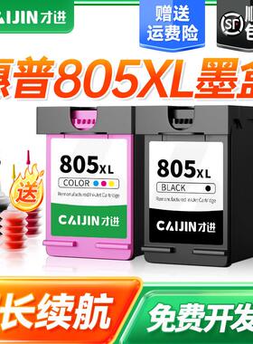 才进适用惠普805墨盒可加墨hp2720 2332 2722 2723打印机2700 121