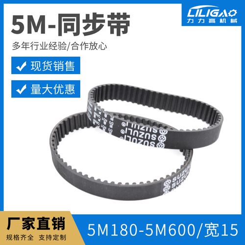 5M同步皮带 HTD橡胶同步带 圆弧齿形带  环形传动带 闭口带