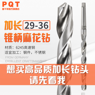 PQT 加长锥钻 锥柄加长麻花钻头特长29 30.5 31 32 33 34 35 36mm