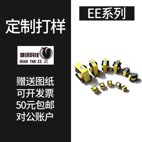 开关电源高频变压器EE系列EE5.0/10/13/19/22/25定制打样定做订制