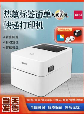 Deli Dl-750W标签打印机快速账单Qr码不干胶标签蓝牙热条形码机