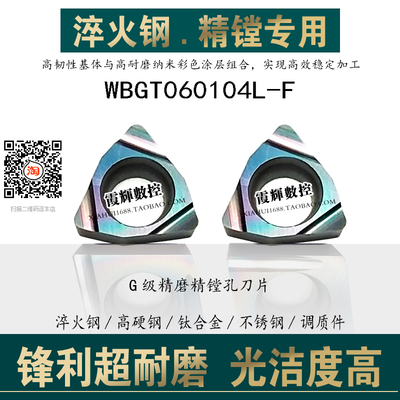 淬火钢专用精车刀粒WBGT060104L-F桃型小内孔镗刀片钛合金 调质钢