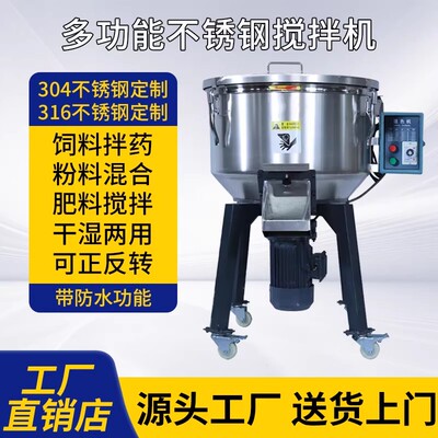 304不锈钢拌料机饲料拌药搅拌机养殖场设备粉料塑料豆腐酒糟化肥
