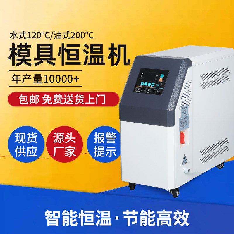注塑模温机工业模具9KW6千瓦水温机水式油式循环制热高温油温机
