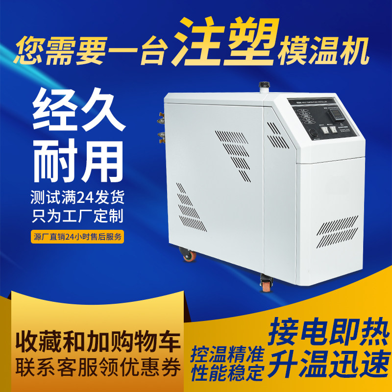 模温机水温机注塑机温控机模具自动恒温机6/12KW水式油式控温升温