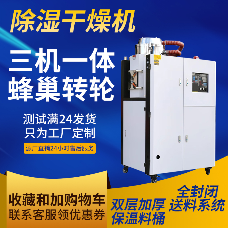 注塑干燥机三机一体400kg