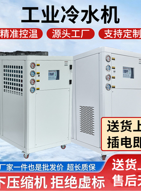 5p10p工业冷水机注塑风冷式模具冰水机冷却水循环小型制冷机机组