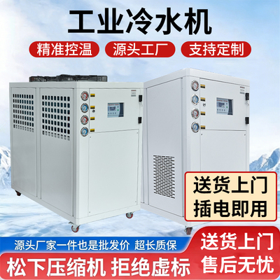 5p10p工业冷水机注塑风冷式模具冰水机冷却水循环小型制冷机机组