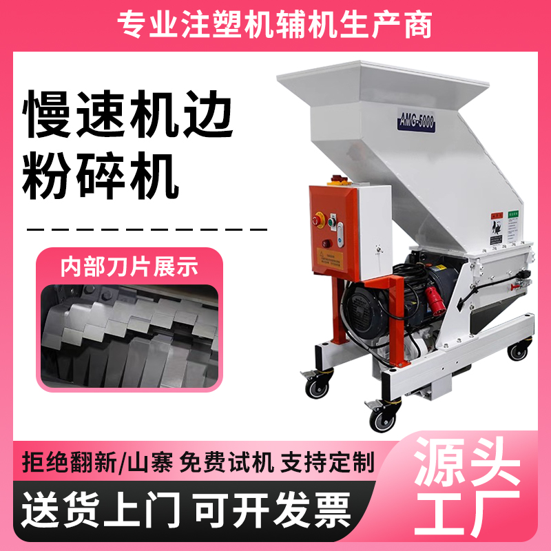 塑料粉碎机低噪音慢速机边粉碎机注塑机边角料水口料破碎机打料机