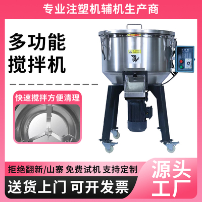 拌料机塑料混色机饲料搅拌机不锈钢铜芯混合颗粒食品50调料养殖