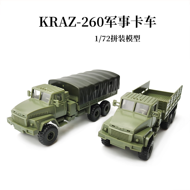 正版4d拼装模型1/72红场KrAZ-260