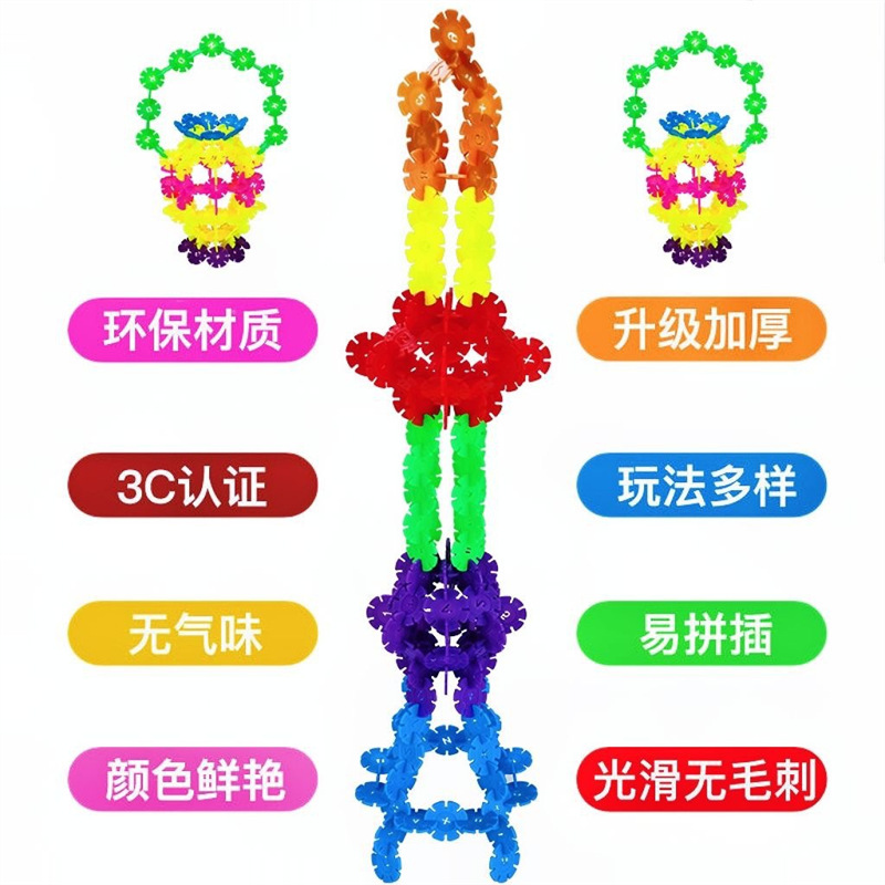 积木玩具益智儿童雪花片拼装