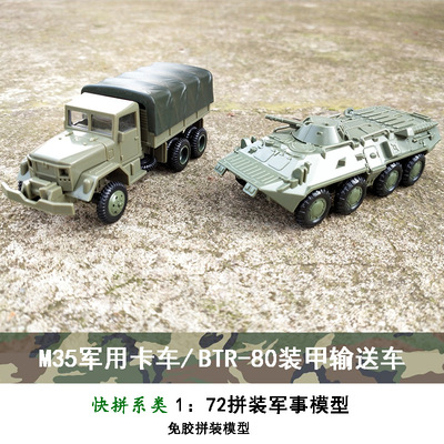 4D拼装模型M35军事卡车联BTR-80