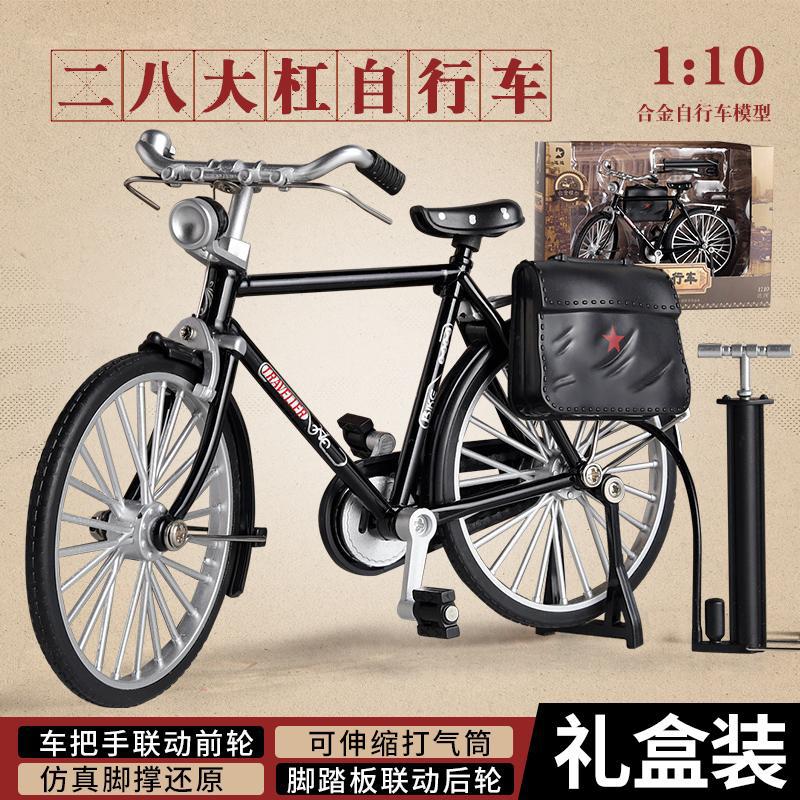 爆款二八大杠自行车拼装成品模型