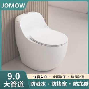 小户型卫浴普通座便器防臭坐厕 JOMOW马桶坐便器家用抽水虹吸式