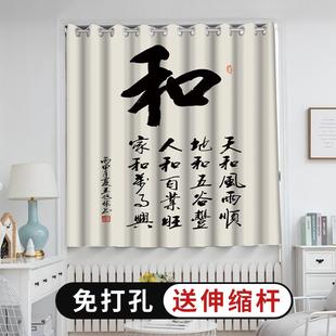成品短布卧室飘窗防晒过道隔断帘中式 遮光窗帘免打孔安装 和字家用