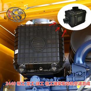 载机铲车潍柴滤清器总成 K2440龙山临徐柳工空气滤芯总成拖拉机装