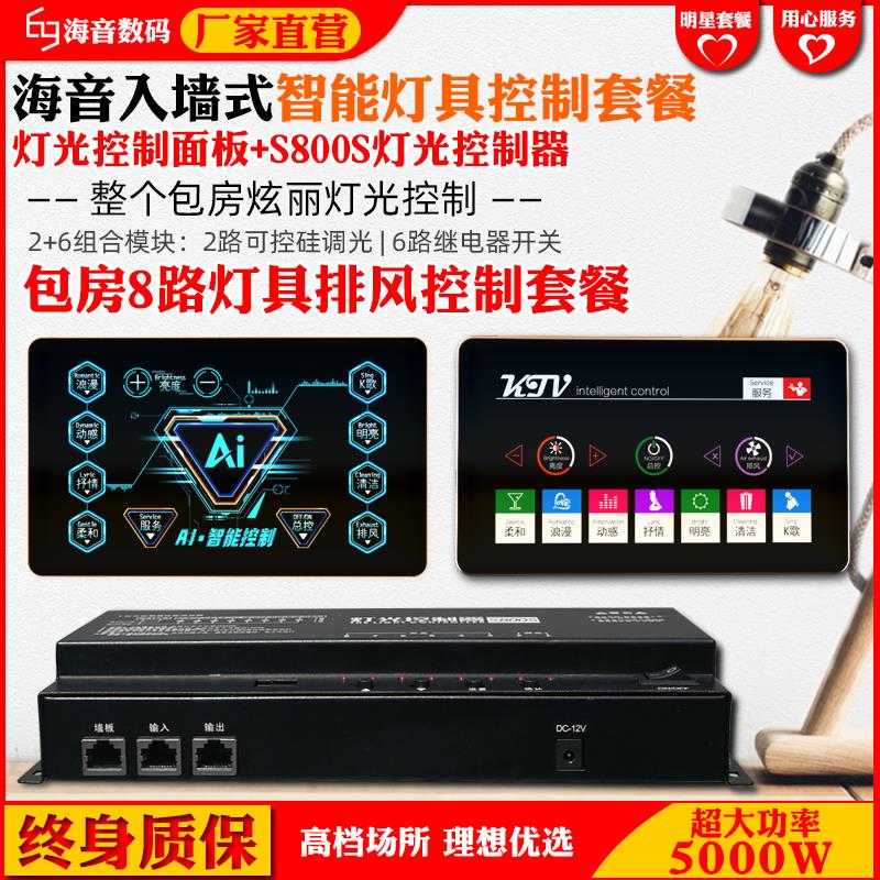 KTV灯光控制智能灯光效果夜场灯光灯控器KTV灯光开关灯光面板包邮