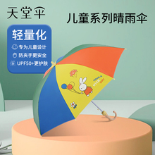 天堂伞小学生上学专用男孩女孩幼儿园大号全自动长柄伞儿童雨伞