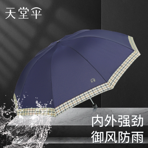 天堂伞手动抗风男士双人格子雨伞