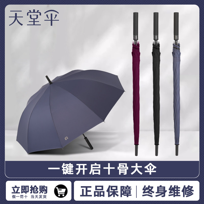 正品天堂伞商务长柄自动晴雨伞抗风暴大号加固男士雨伞logo定制