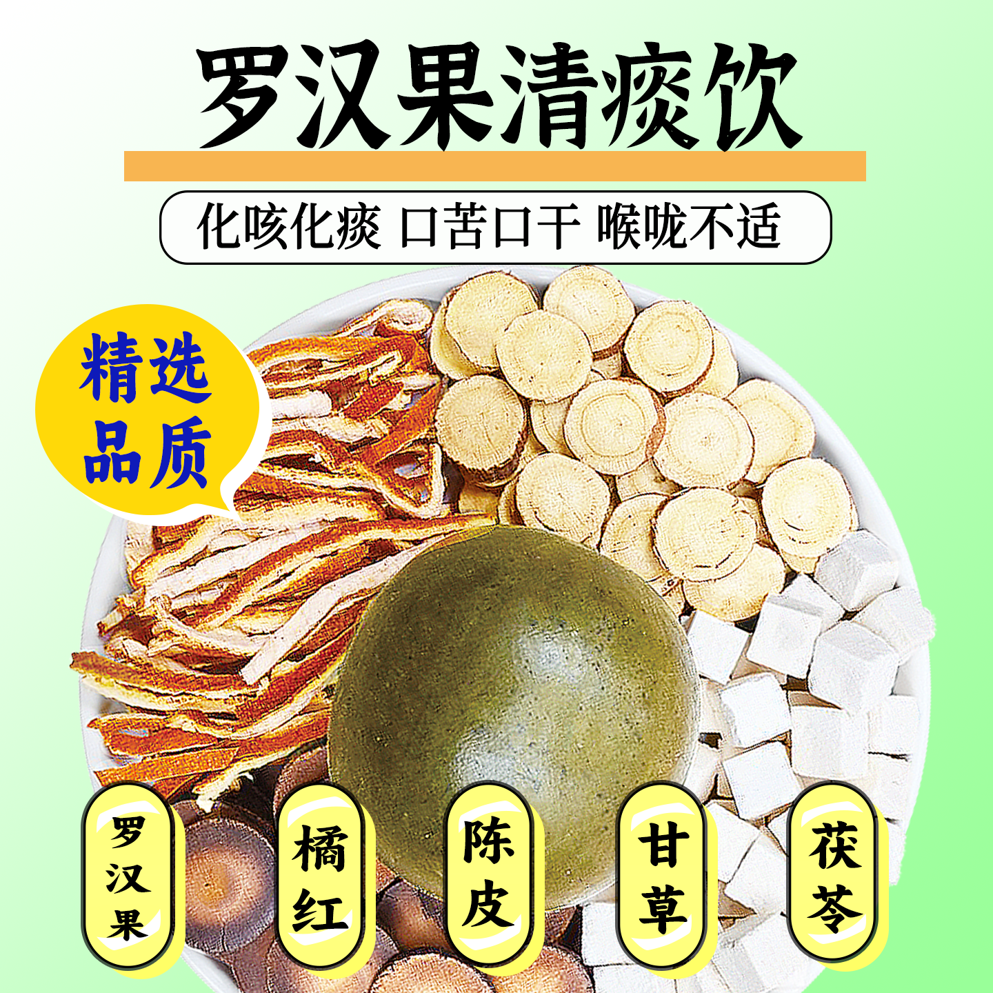 橘红罗汉果清润茶化桔红甘草陈皮