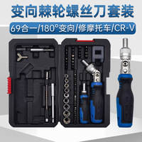 日本品質(zhì)卓群69合一棘輪螺絲刀套裝家用摩托車修理高強度多功能維