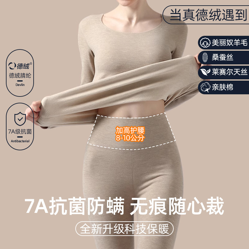 日本品质保暖内衣女士加绒加厚无痕德绒自发热羊绒蚕丝打底秋衣秋
