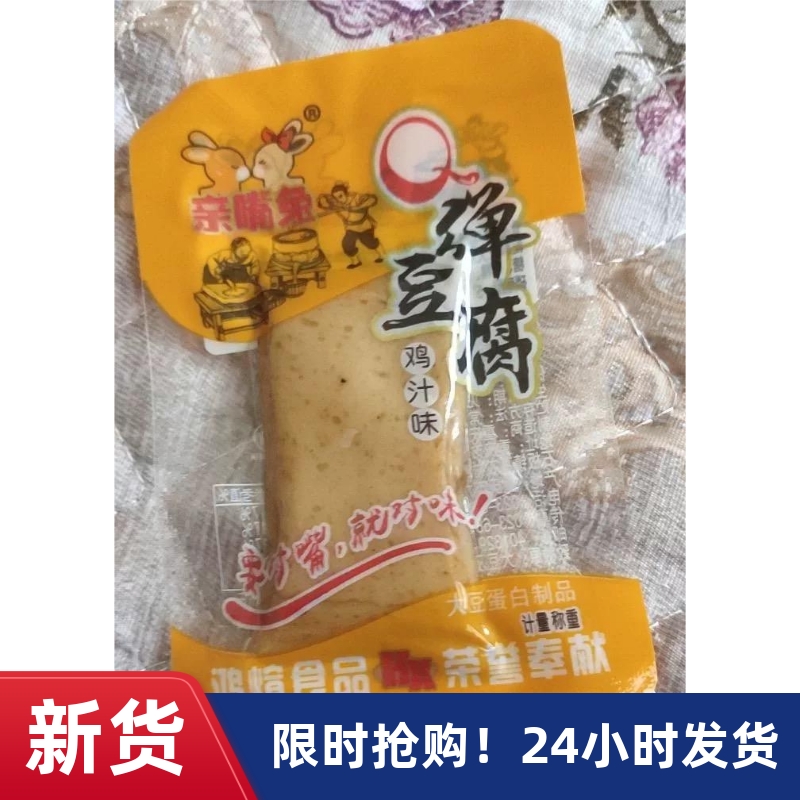 【搶】親嘴兔手磨豆干嫩豆干香辣麻辣豆腐干重慶小零食美味