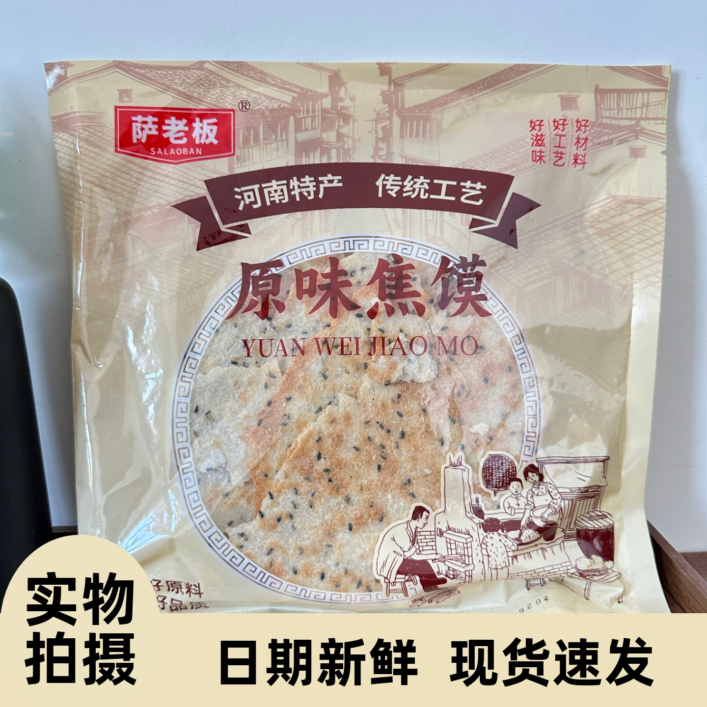 【严选】鸡内金焦馍河南特产香酥薄脆芝麻煎饼干健康粗粮代餐休闲