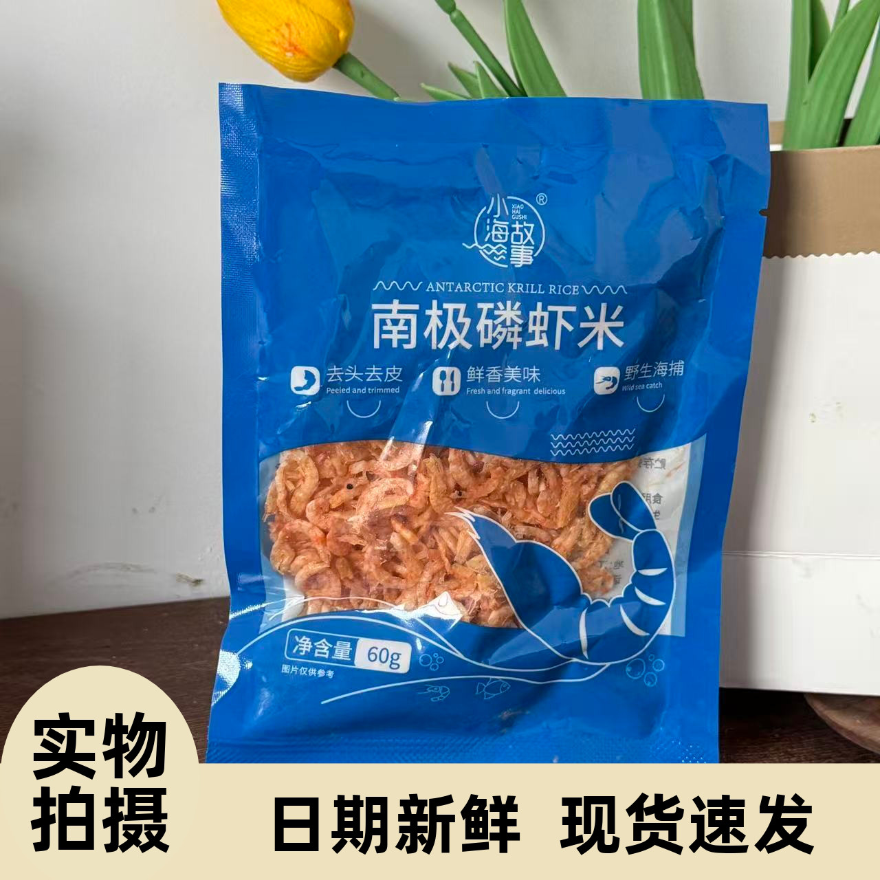 【严选】南极磷虾米60g/100g/250g/500g去头去皮磷虾仁深海磷虾肉