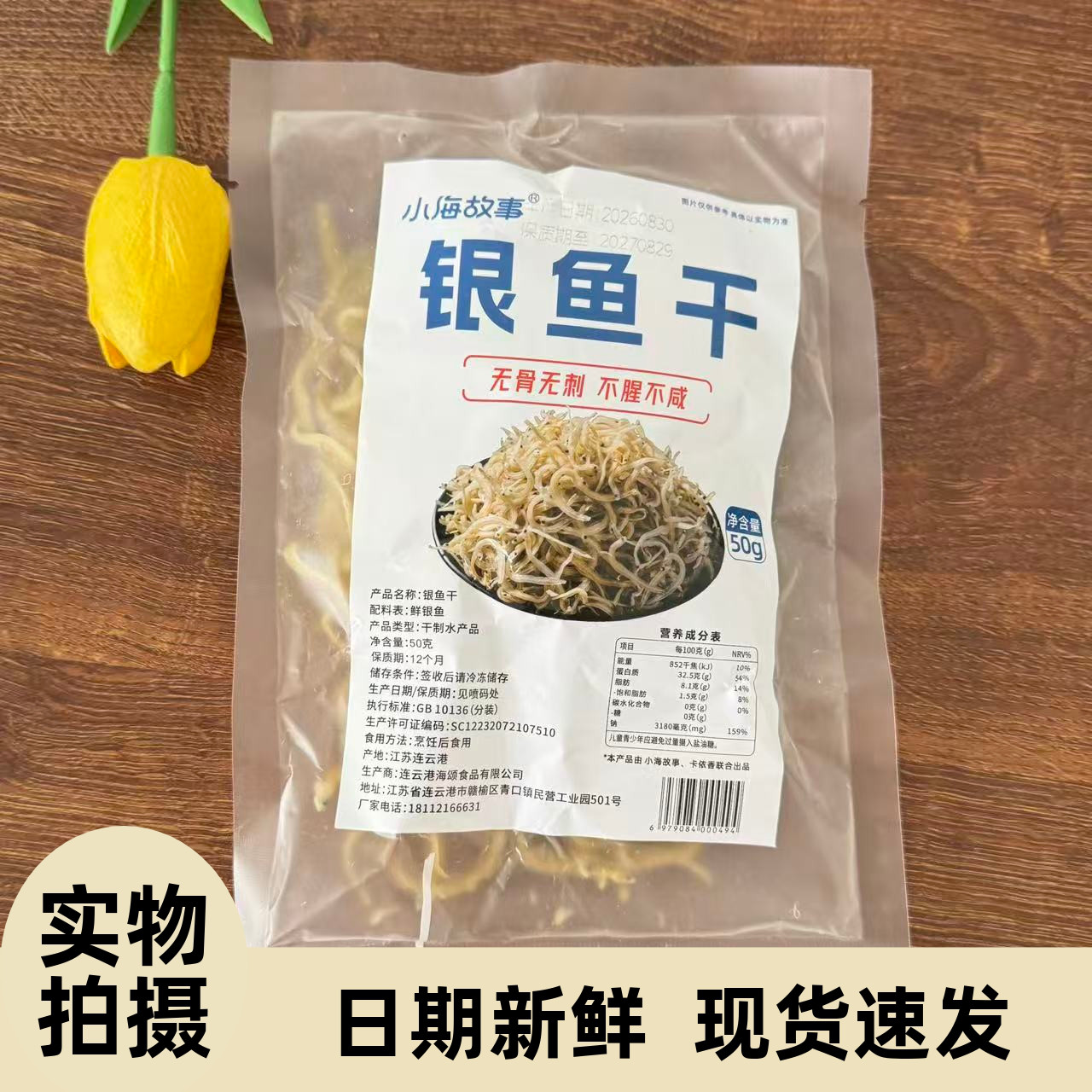 【严选】银鱼干货淡干非特级正宗银鱼干深海小银鱼干干货无骨刺银