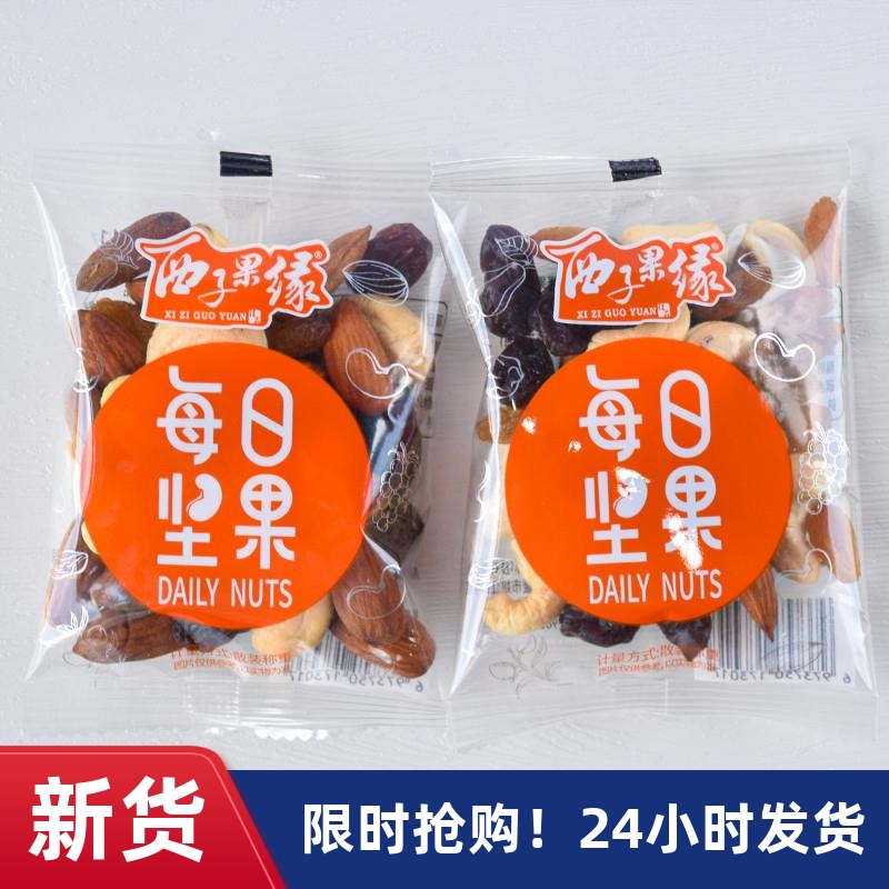 西子果缘每日坚果散装独立小包混合果仁干果办公室休闲零食小吃