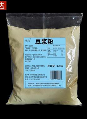 枝达原味豆浆速溶商用早餐专用学校食堂冲饮豆奶粉甜豆浆斤包