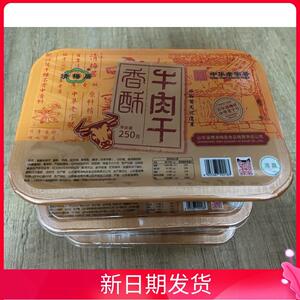 清梅居盒装香酥牛肉干咸甜酥脆山东淄博特产休闲食品休闲零食小