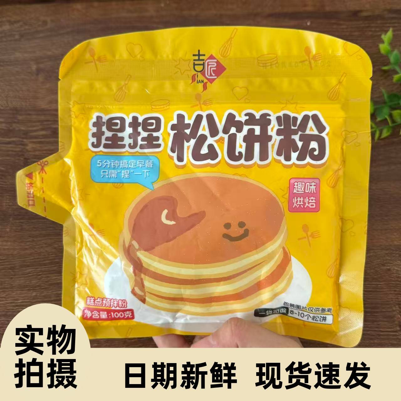 【严选】吉匠捏捏松饼粉预拌粉家用diy自制华夫饼早餐儿童铜锣烧