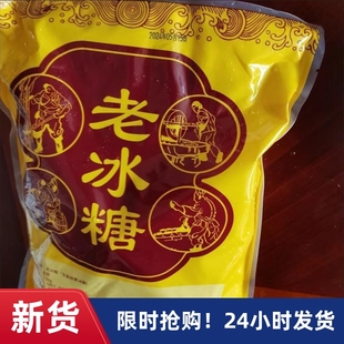 -杜氏方糖3斤广西黄冰糖老冰糖小粒多晶土冰糖碎甘蔗糖煲汤调味