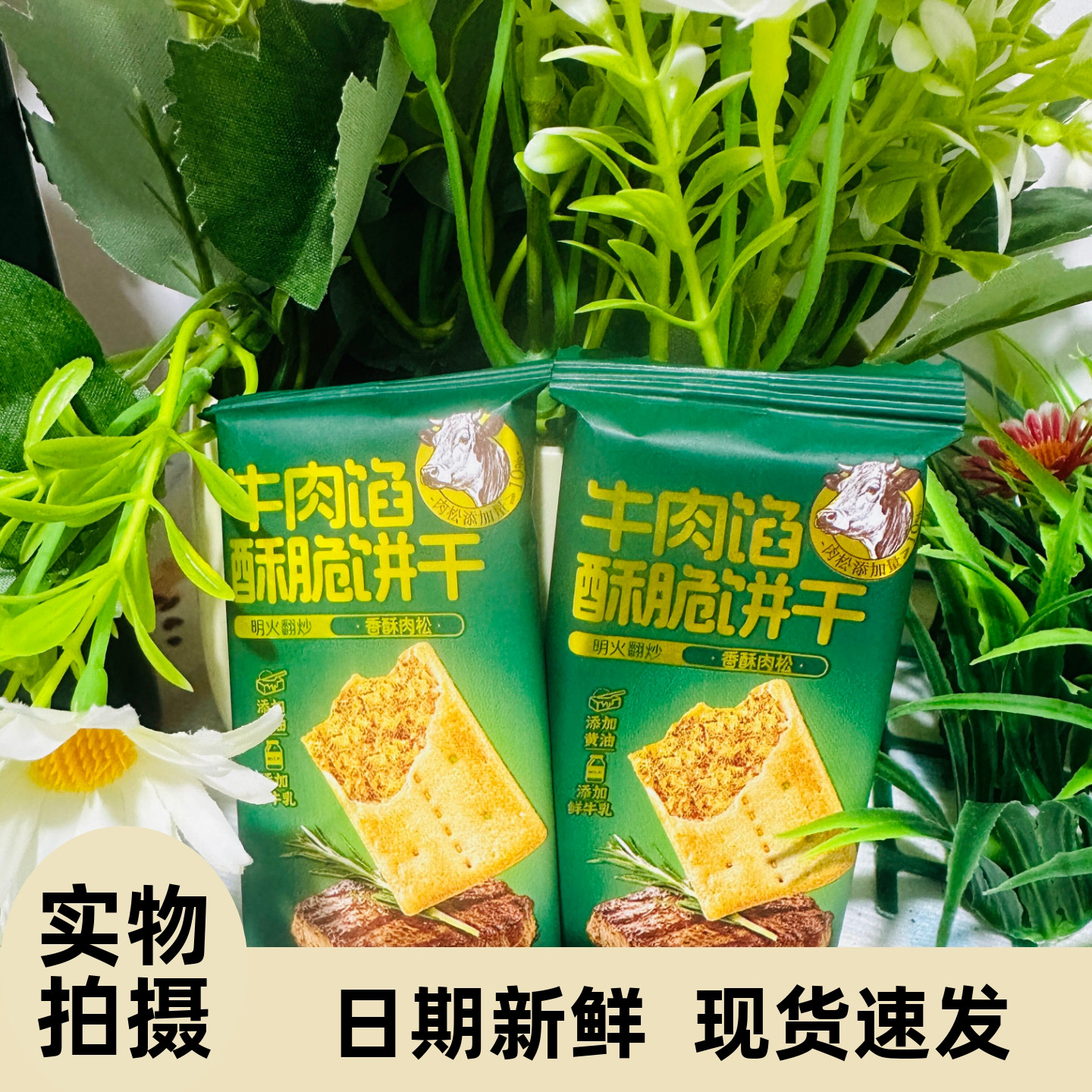 【严选】牛肉酱榴莲派馅料双层脆牛肉松榴莲夹心陷饼干薄脆香酥独