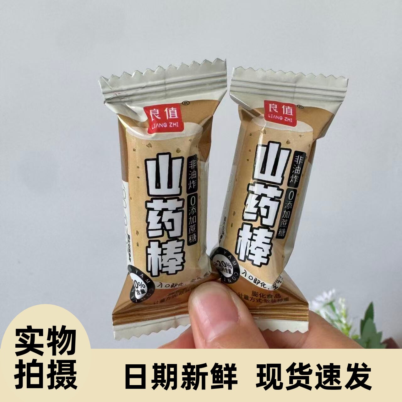 【严选】9·9优惠价非油炸米果卷铁棍山药棒休闲下午茶海底餐捞前