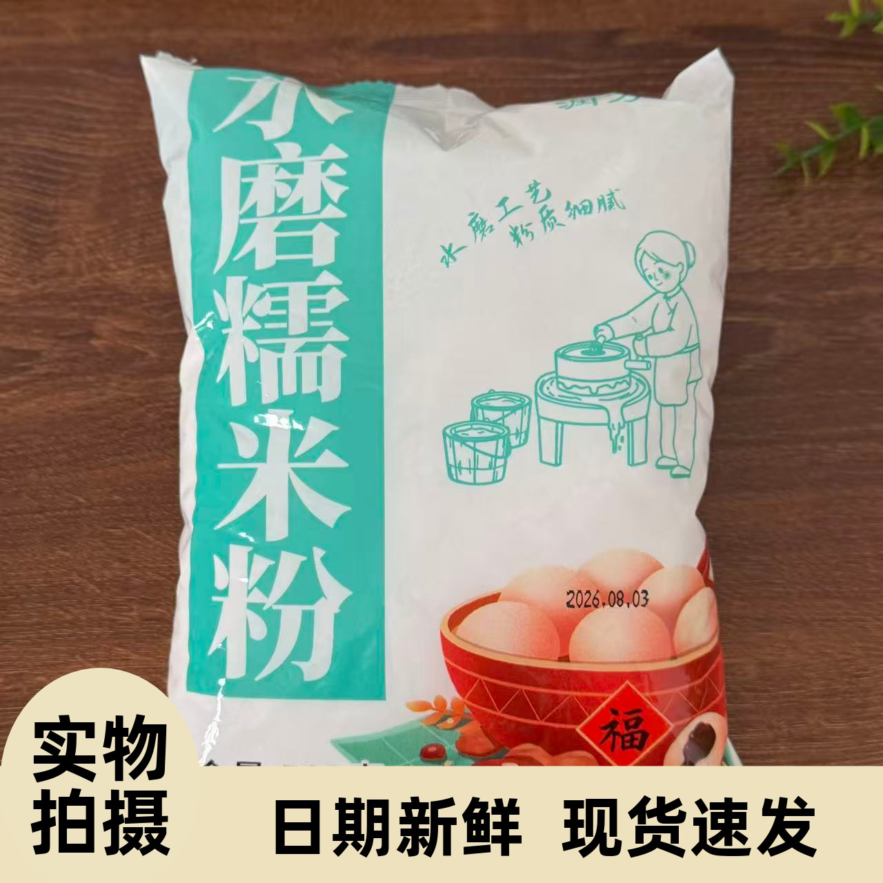 【严选】润万香水磨糯米粉雪媚娘麻薯汤圆冰皮月饼南瓜饼粉烘焙家